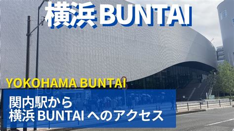 横浜buntai アクセス: 未来の都市デザインとアクセシビリティの融合